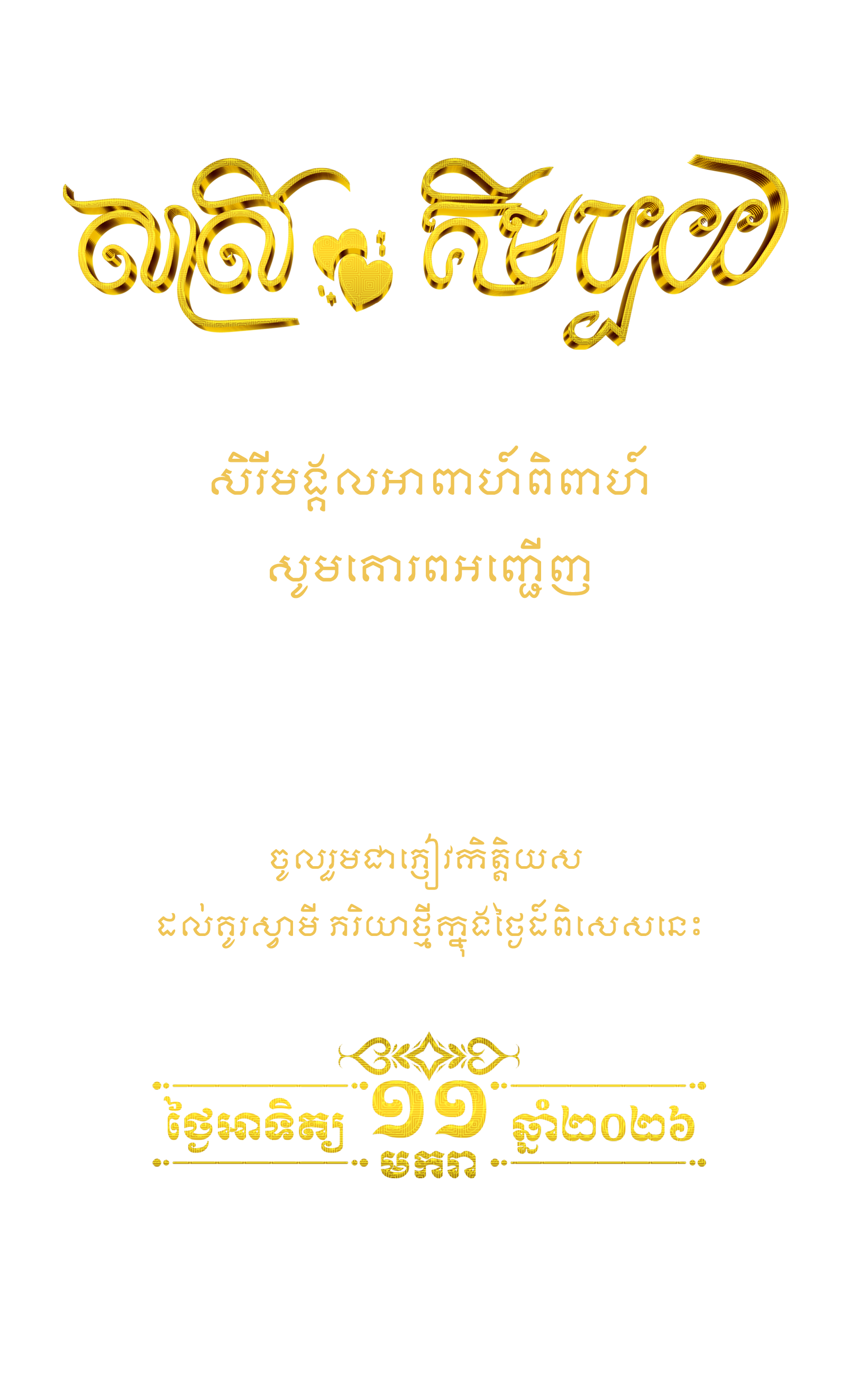 Invitation Image